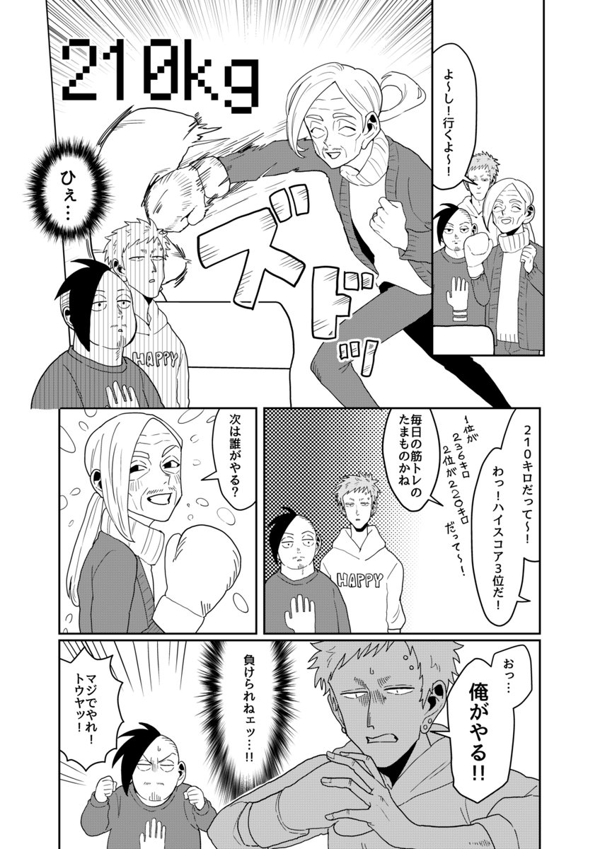 女装じいさんと男装ばあさん その45
じいさんとばあさんとゲーセン(2/3) 