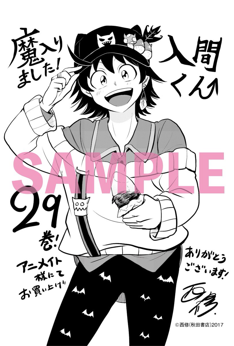 色々な 魔入りました 入間くん 30 即購入可 cominox.com.mx