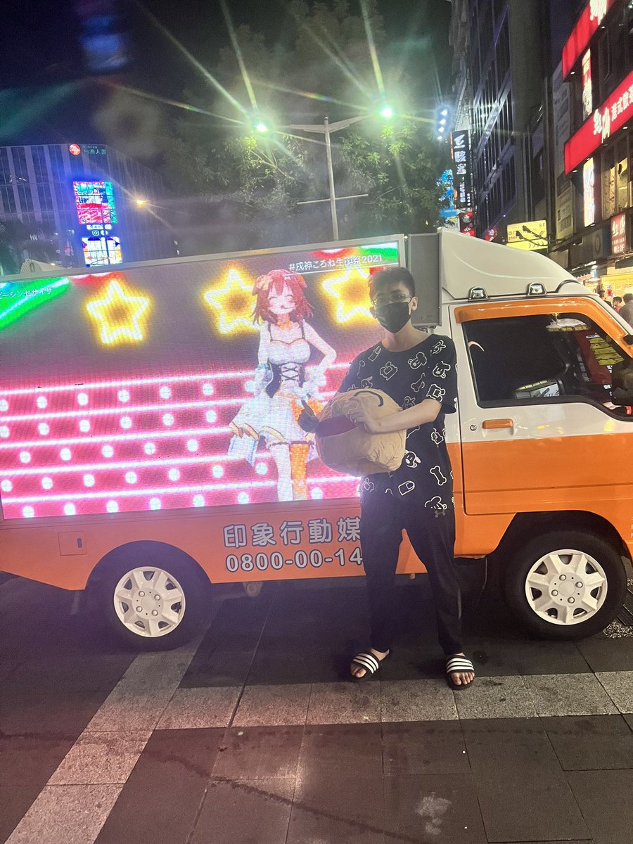 punk43499's tweet photo. 有想獻上手指的人，可以來西門町的峨嵋街跟洗腦車合照喔！只到晚上10點喔🐶☝️☝️
 #2022戌神ころね生誕祭海外粉絲EVENT
#戌神ころね #戌神沁音 #Korone https://t.co/lSUMXShohh