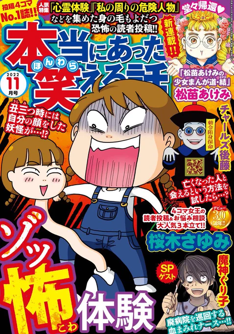 【🌞本日発売日🌞】本当にあった笑える話11月号「健康第一!バンギャル荘」掲載して頂いてます。今月はV系バンドのチラシとチラシ配りについて描きました🤲🏻

🐘アマゾン(電子版もあります)
https://t.co/DDG9PcFhI6 