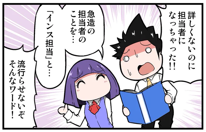 【告知】マイナビニュース様にて連載中の4コマ漫画「上司さんと後輩くんのSE的日常」の第208回が更新されております!!今回は急な引継ぎに関する話です!!よろしくお願いします!!!
https://t.co/UdSEa7GDzb 