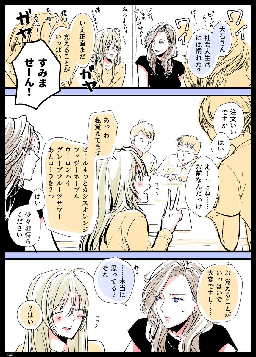 [創作社会人百合]同期をうっかり泣かせた夜。

#無責任会社サタデー #本日の総務部 