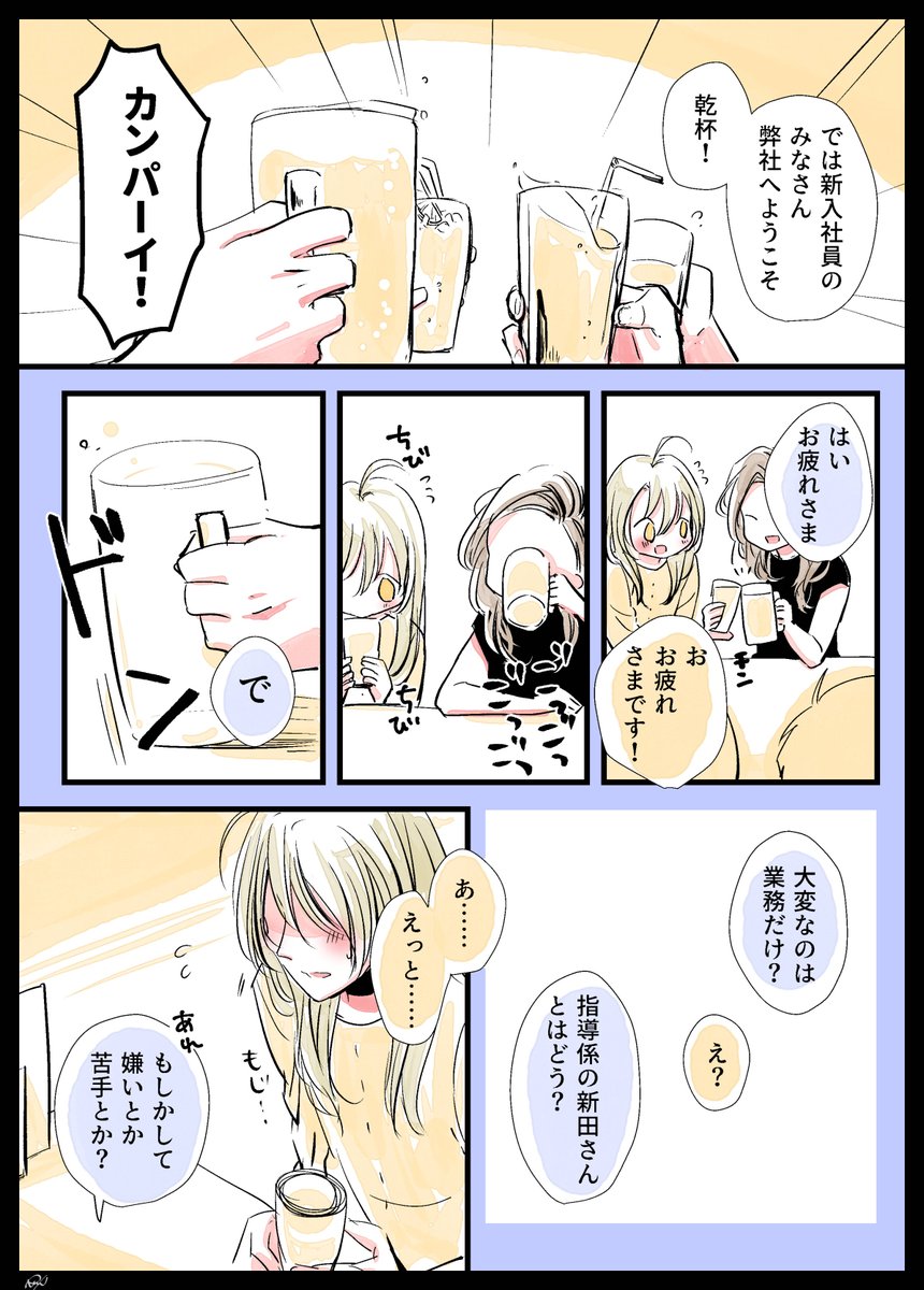 [創作社会人百合]同期をうっかり泣かせた夜。

#無責任会社サタデー #本日の総務部 