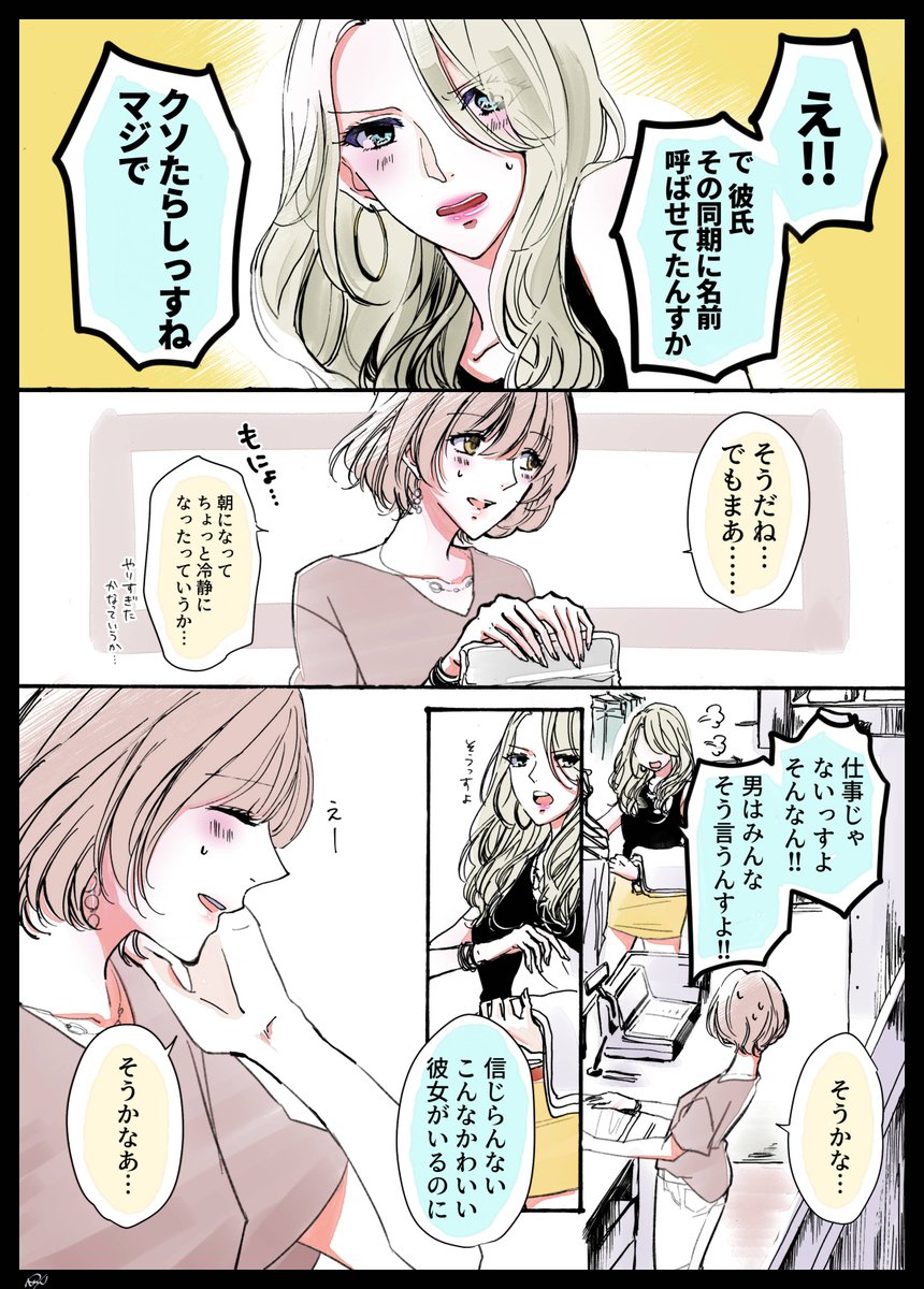 [創作社会人百合]ギャルの圧が強過ぎて「彼女」だって言いそびれた

#無責任会社サタデー #たぶん好き 