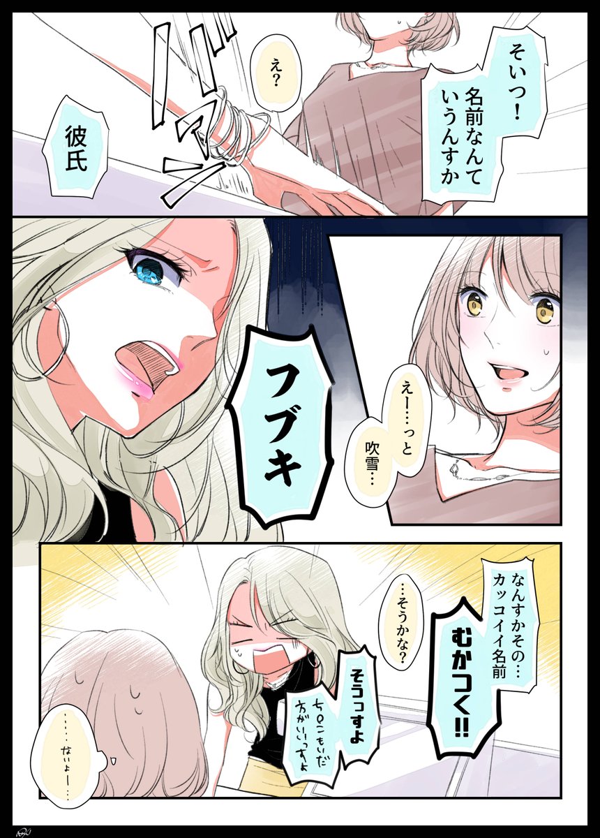 [創作社会人百合]ギャルの圧が強過ぎて「彼女」だって言いそびれた

#無責任会社サタデー #たぶん好き 