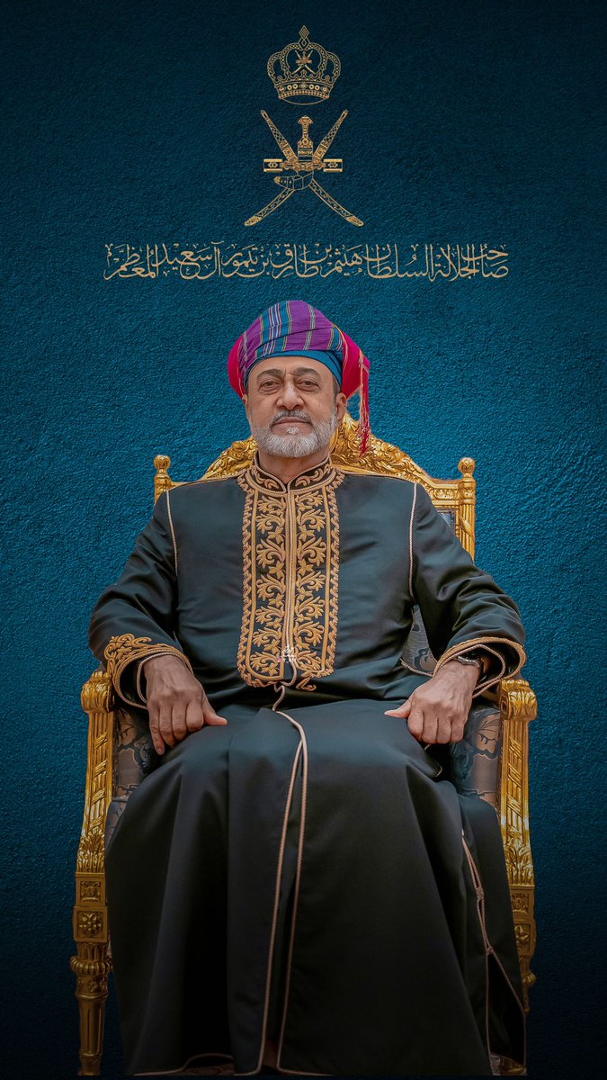 Mohammad_ae's tweet photo. هيبة سلطان عمان 🇴🇲
صاحب الجلالة #السلطان_هيثم_بن_طارق بن تيمور آل سعيد سلطان عمان. https://t.co/UX10Xa7vrh