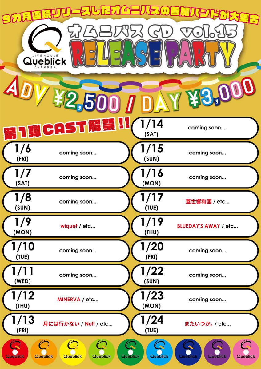 queblick's tweet photo. 🎊🎊Queblick オムニバスvol.15のリリースイベント開催決定🎊🎊

今年の4月から9カ月連続で、無料オムニバスCDをリリースしてきましたが、そのリリースイベントを2023年1月に17日間かけて開催いたします👏👏👏

まずは4月に配布開始したvol.15 No.1に収録されているアーティストの出演日を解禁☺‼️ https://t.co/r8K5m16I0l