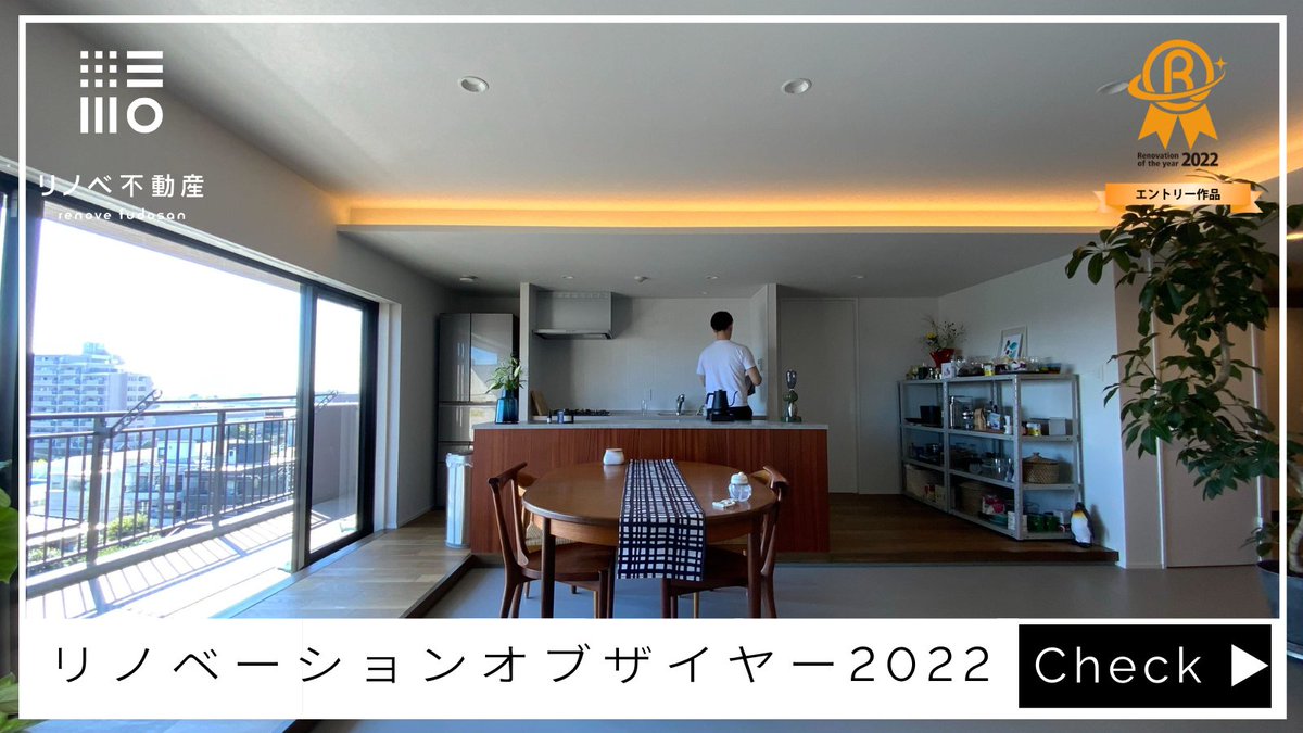 renovefudosan_c's tweet photo. 『いいね❤️』で応援してください！

#リノベ不動産 | 恵比寿南・横浜西口ショールームからも #リノベーションオブザイヤー へのエントリーをしております！

厳選された #リノベ 事例ぜひご覧ください👀
https://t.co/0KqBg3ZNQP https://t.co/a8XoCvrH2Q
