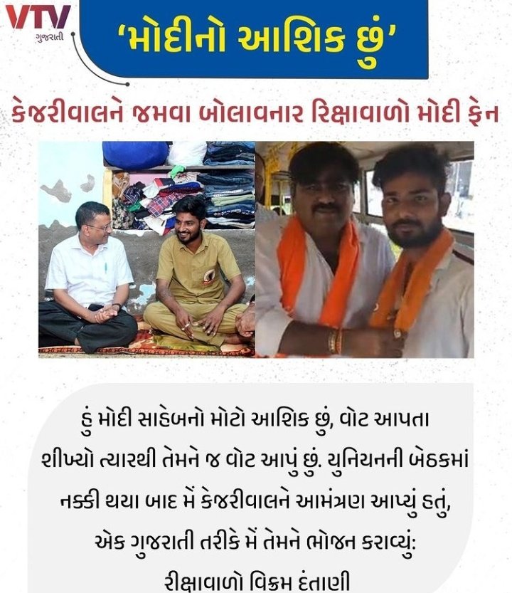 SidharajsinhjiC's tweet image. આ ફોટો જોઈ ને મિસિસ કેજરીવાલએ બામ સાહેબ ને જાડું થી ધમારેલ છે 😂🤟

આ માટે મોકલ્યા હતા ગુજરાત તમરાં કરતા તો રીક્ષા વાળા માં જાજી બુદ્ધિ છે 😂