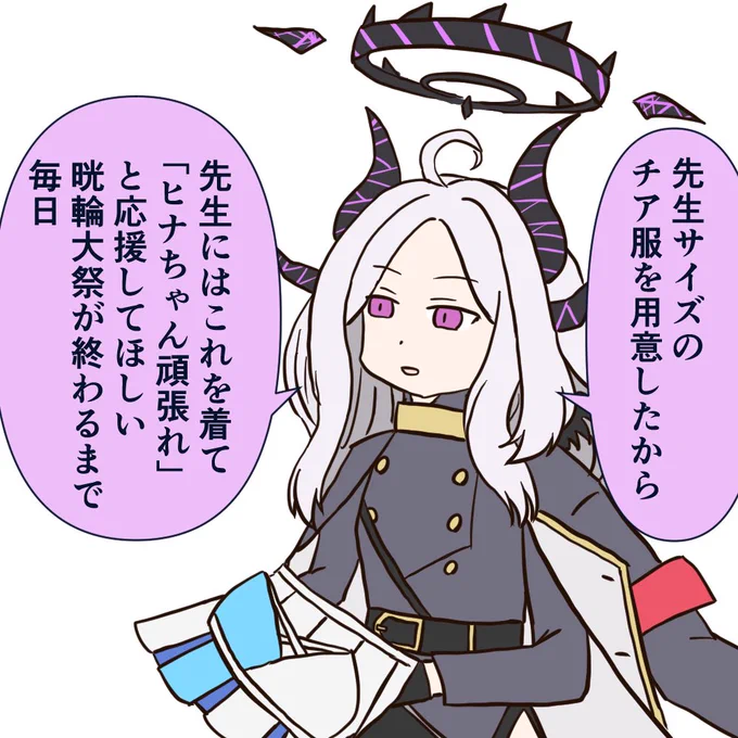 主催じゃなくても晄輪大祭の準備は忙しいからお疲れ気味のヒナちゃん。 