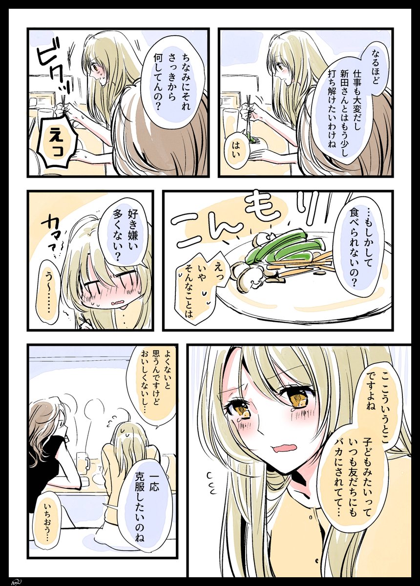 [創作社会人百合]名前で呼んで。

#無責任会社サタデー #本日の総務部 