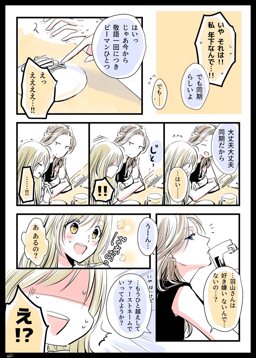 [創作社会人百合]名前で呼んで。

#無責任会社サタデー #本日の総務部 