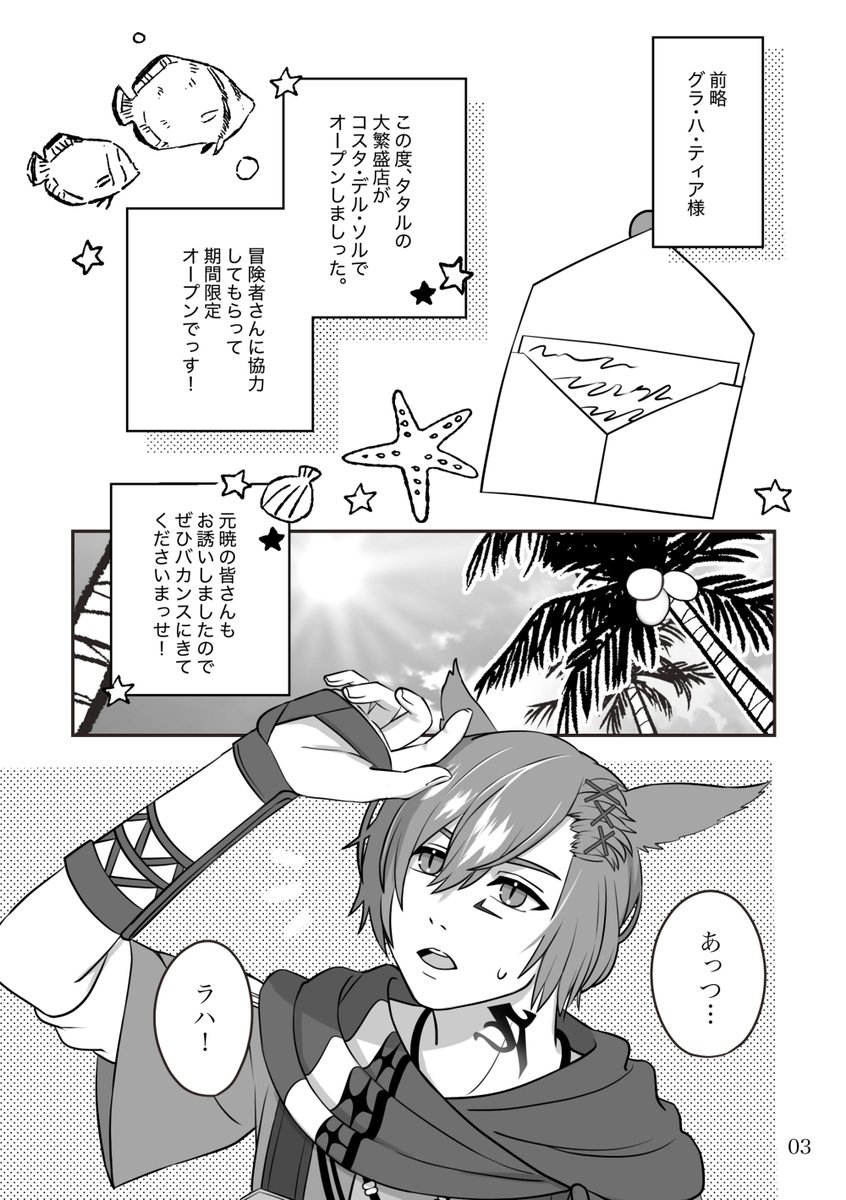 【FF14】there were the sunshine! | あすたりすく https://t.co/RA4d4OYWDM #booth_pm 
コミックマーケット100で出した暁の血盟本をBOOTHに追加しました〜! 