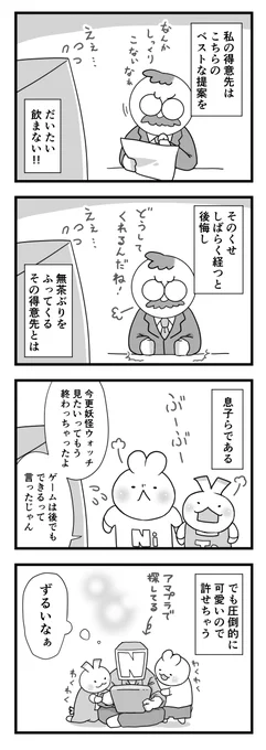 日々のつぶやき。
私の営業トークが未熟なためか、なかなか首を縦にふってくれないのだ。 