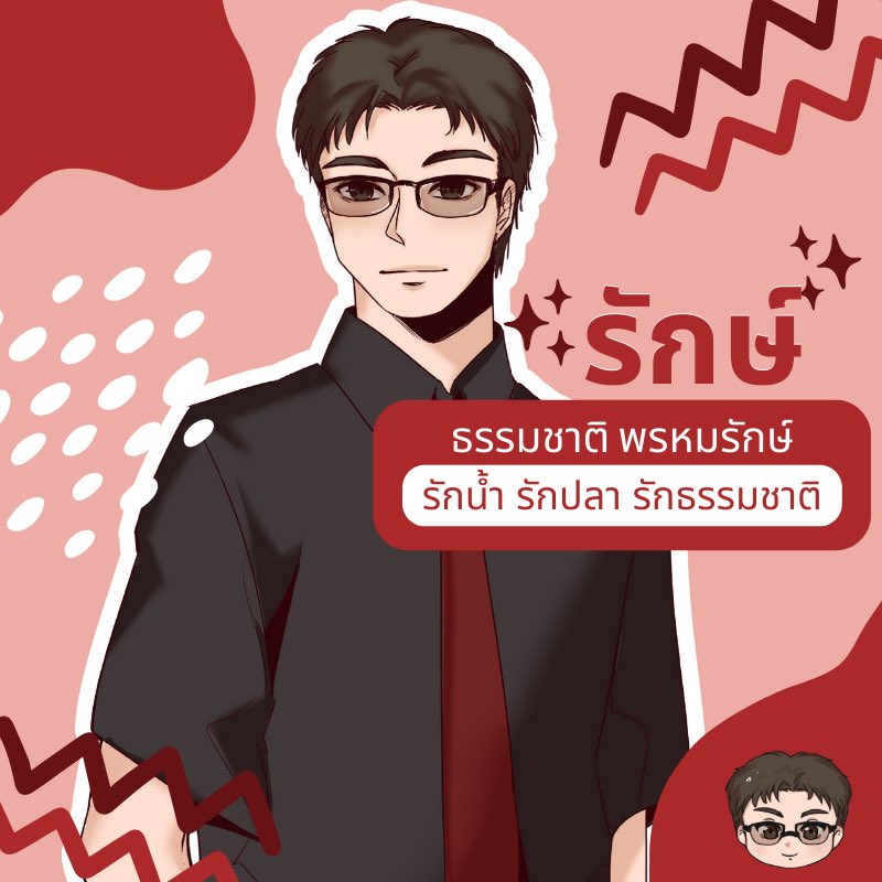 emptycommunity's tweet photo. 📌 #PRN_Commu 

ธรรมชาติ พรหมรักษ์ (รักษ์) ปี 1
คณะวิศวกรรมศาสตร์ | สาขาวิศวกรรมโยธา

TWT
... ทวีต
/... การกระทำหลังจอ 

Role play
... บรรยาย 
"..." คำพูด
(...) ผู้ปกครอง

Role ✅ *เน้นความสัมพันธ์ตัวละคร*

(ว่างแค่ช่วงเย็นแอคทีฟแบบวิญญาณ ;;-;;)
(รูปเปล่าไม่ได้ต้องมีสโลแกน!) https://t.co/sok7uCZW1C