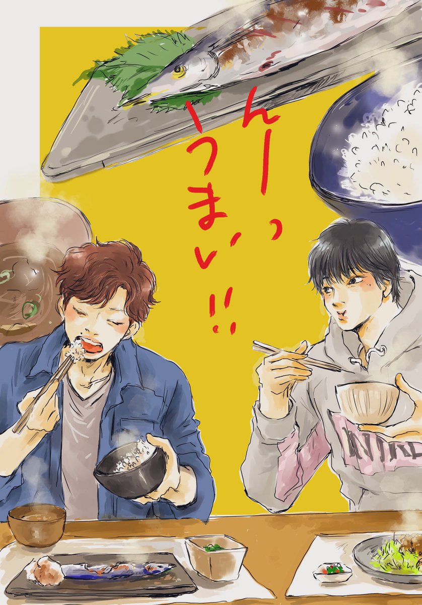 秋の味覚いただきまっす 