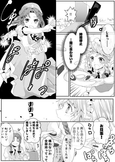 美鈴のかっこいい瞬間 