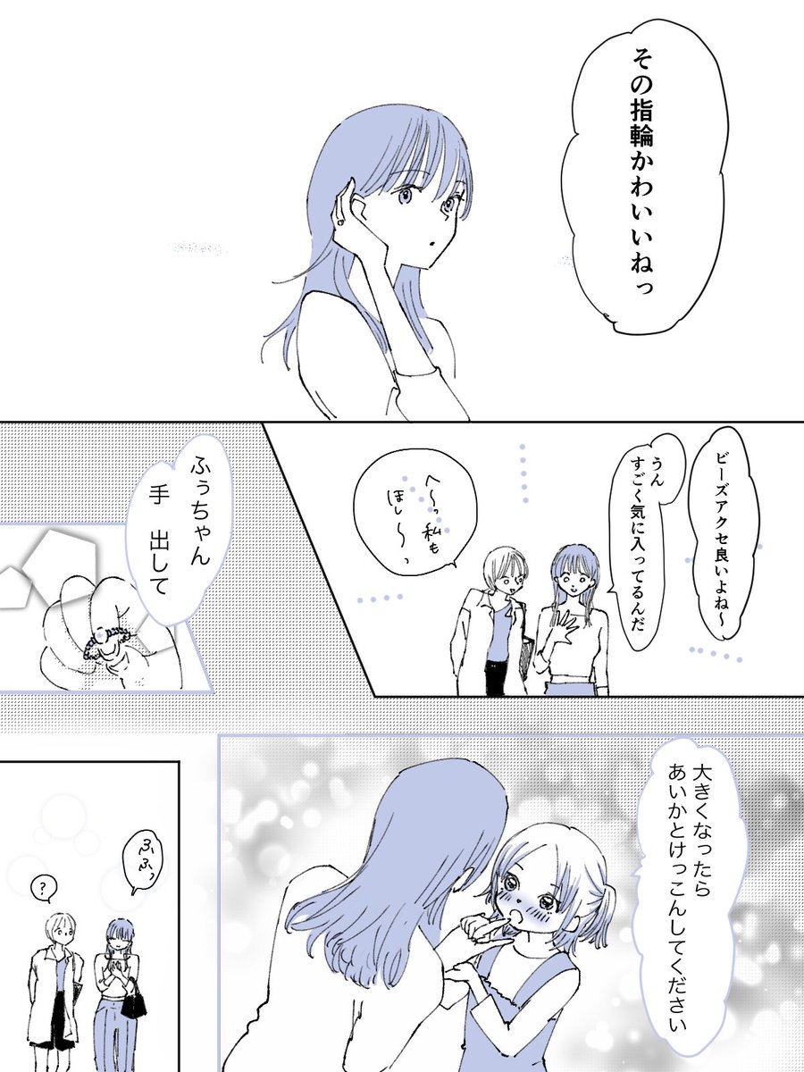 あなたの隣にも、おねロリ
#創作百合 