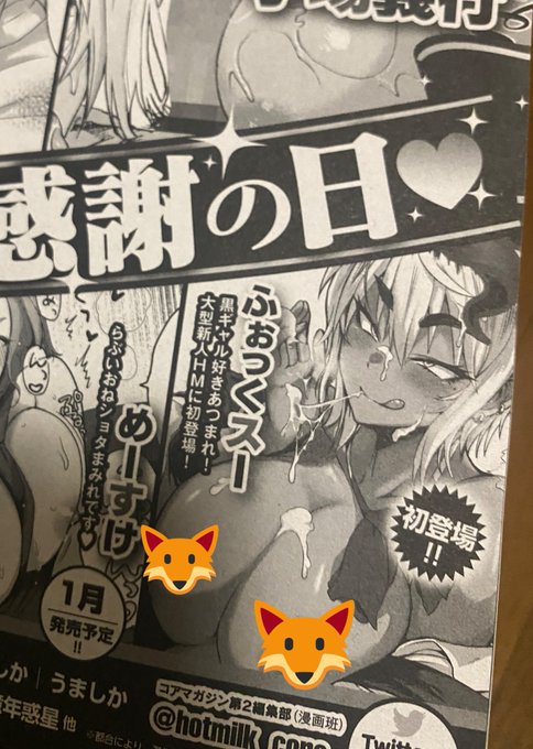 今日発売のホットミルクを開いて手が震えてる…… https://t.co/700UCmd8vu 