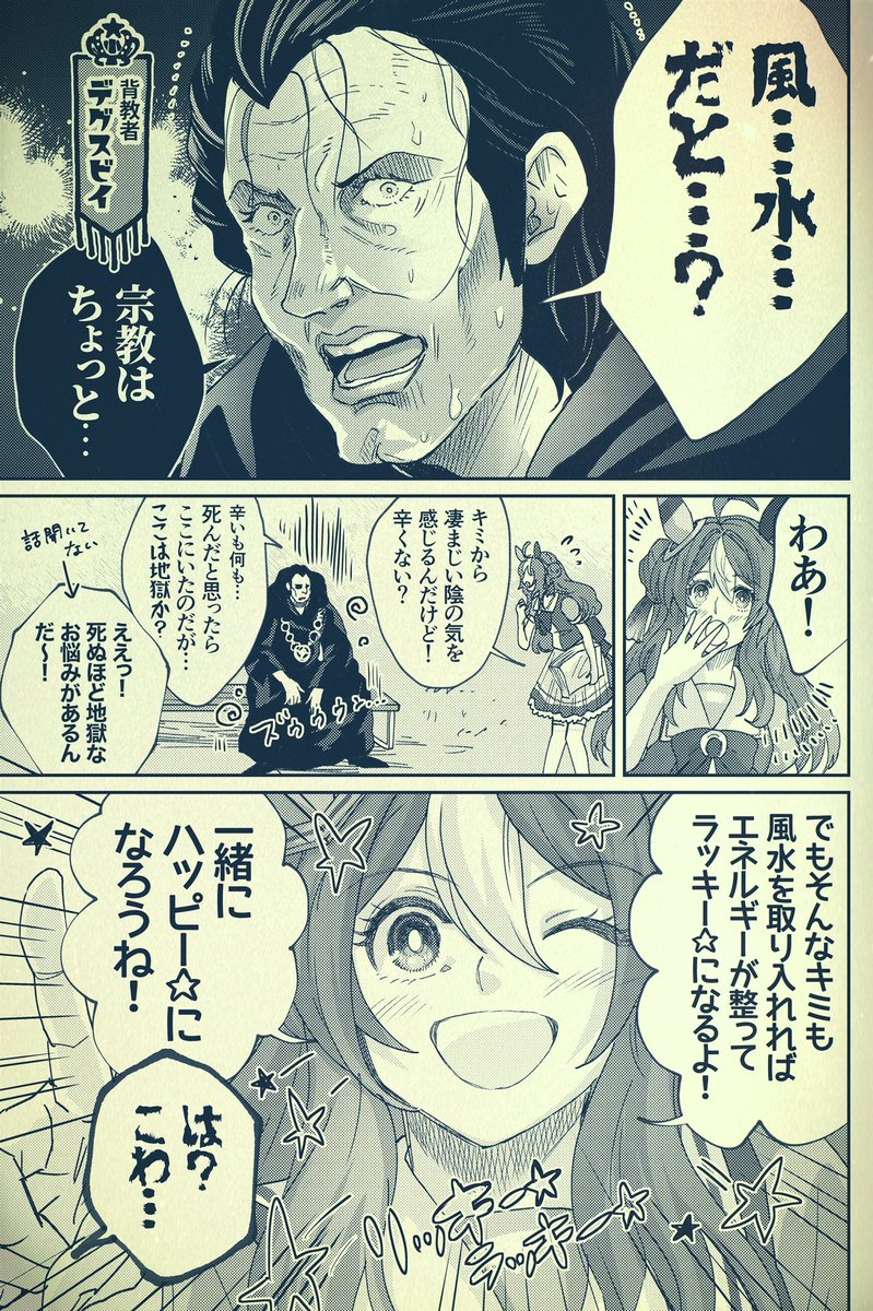 銀河うまぴょい伝説152話
「リッキー⭐︎ ラッキー⭐︎ デグスビイ⭐︎」 