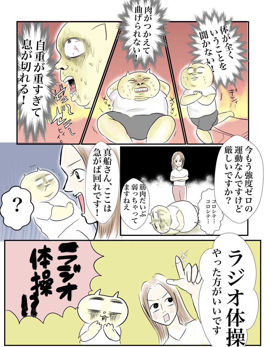 やっぱり「あの体操」が最強らしい...

#漫画が読めるハッシュタグ
#ダイエット 