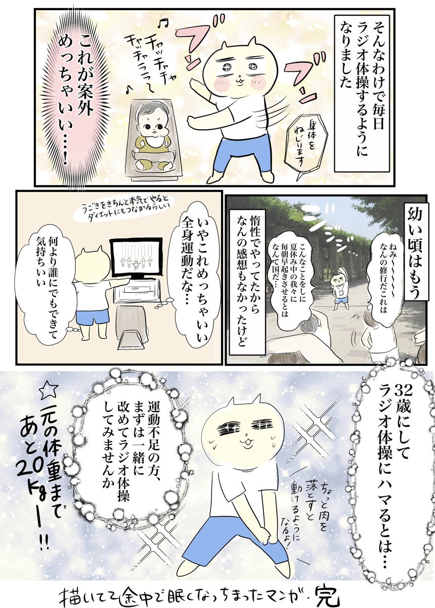 やっぱり「あの体操」が最強らしい...

#漫画が読めるハッシュタグ
#ダイエット 