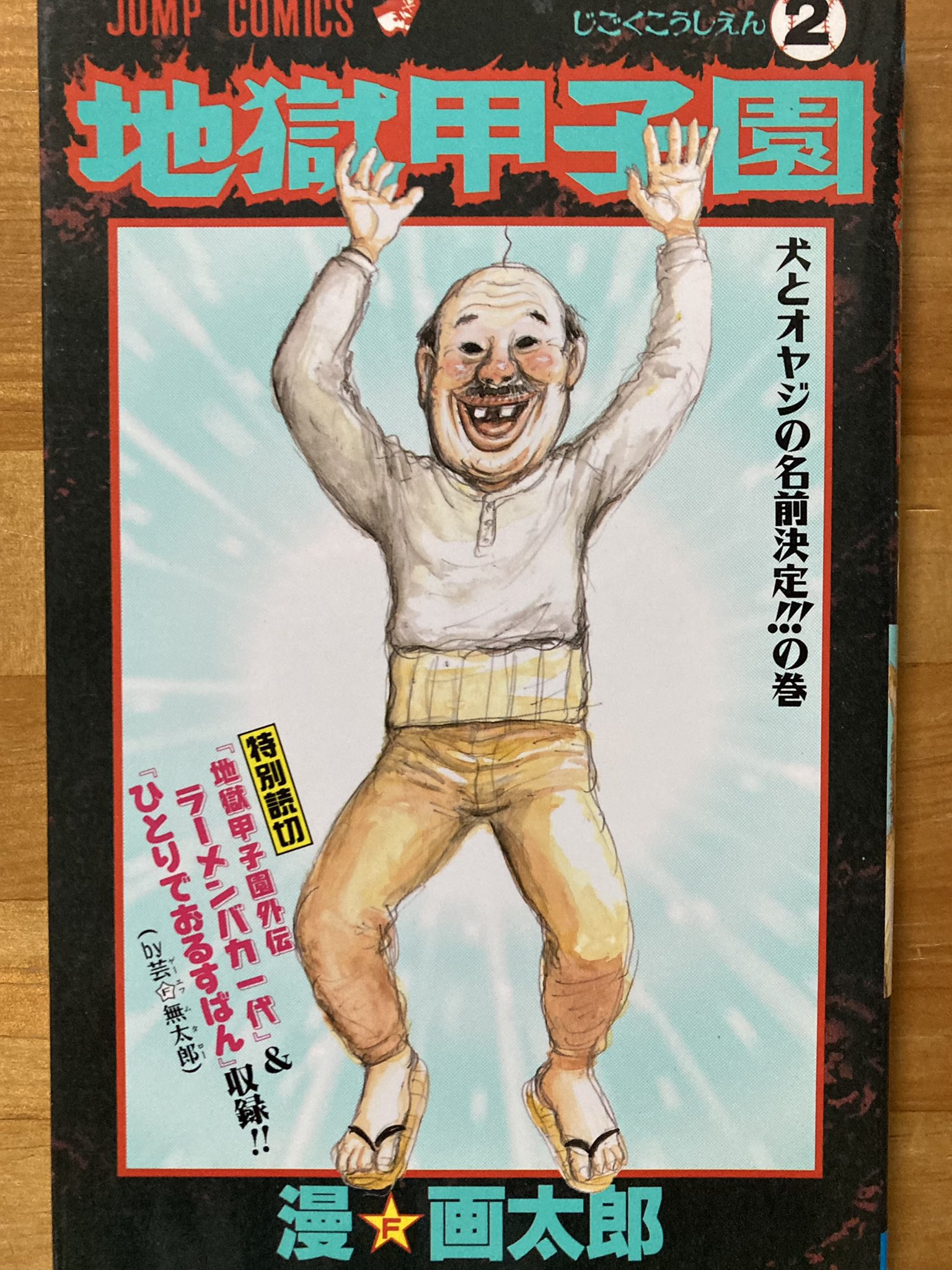 地獄甲子園 Twitter Search Twitter