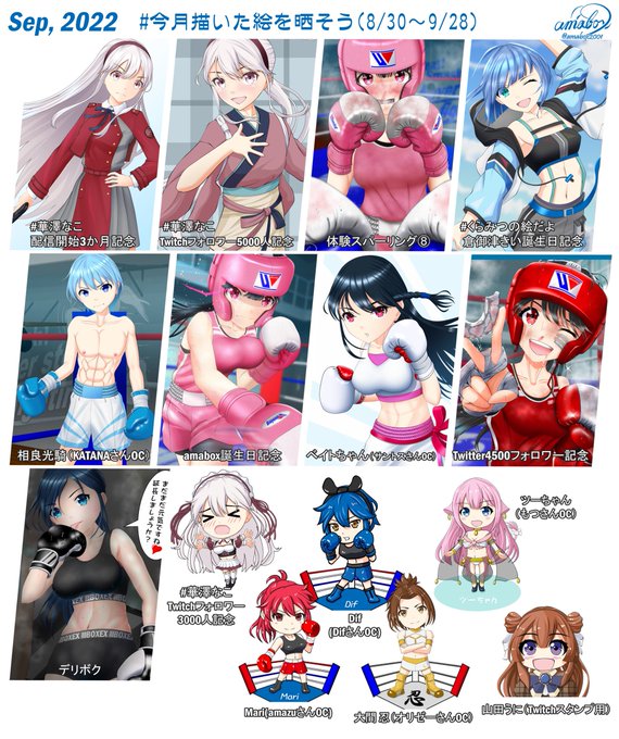 9月(8/30～9/28)の絵をまとめました!(^o^)
#今月描いた絵を晒そう 