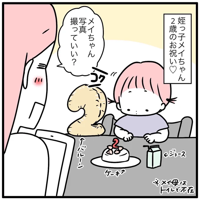 メイちゃんへのラブは深い… 