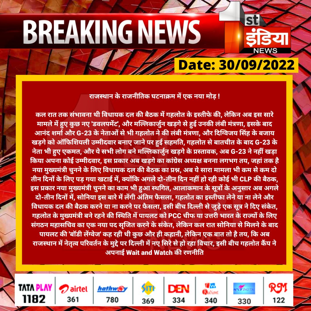 राजस्थान के राजनीतिक घटनाक्रम में एक नया मोड़ !

कल रात तक संभावना थी विधायक दल की बैठक में गहलोत के इस्तीफे की, लेकिन अब इस सारे मामले में हुए कुछ नए 'डवलपमेंट'...

#Congress #SoniaGandhi #CongressPresidentElection <a href="/kharge/">Mallikarjun Kharge</a> <a href="/INCIndia/">Congress</a> <a href="/INCRajasthan/">Rajasthan PCC</a> <a href="/ashokgehlot51/">Ashok Gehlot</a>