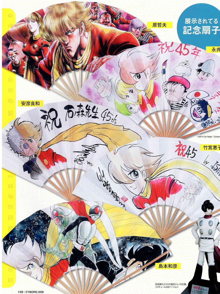 nawokikarasawa 色々な先生が描かれたサイボーグ009（石ノ森萬画館と