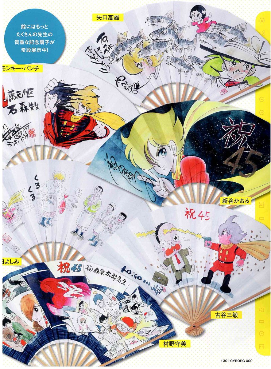 nawokikarasawa 色々な先生が描かれたサイボーグ009（石ノ森萬画館と