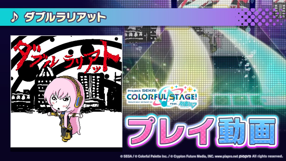 プロジェクトセカイ カラフルステージ！ feat. 初音ミク【プロセカ】 on X
