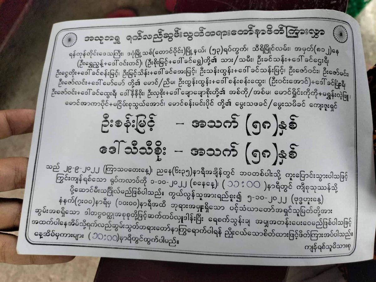 Khithitofficial's tweet photo. ရန်ကုန်တိုင်း၊ တောင်ဒဂုံကျောင်းသားသမဂ္ဂခေါင်းဆောင် မောင်ဆန်းမင်းပိုင်၏ မိဘ ၂ ဦးကို ပျူစောထီးများက သတ်ဖြတ်
Read more-> https://t.co/Q5xWe3o5sZ https://t.co/tIL38XrmET