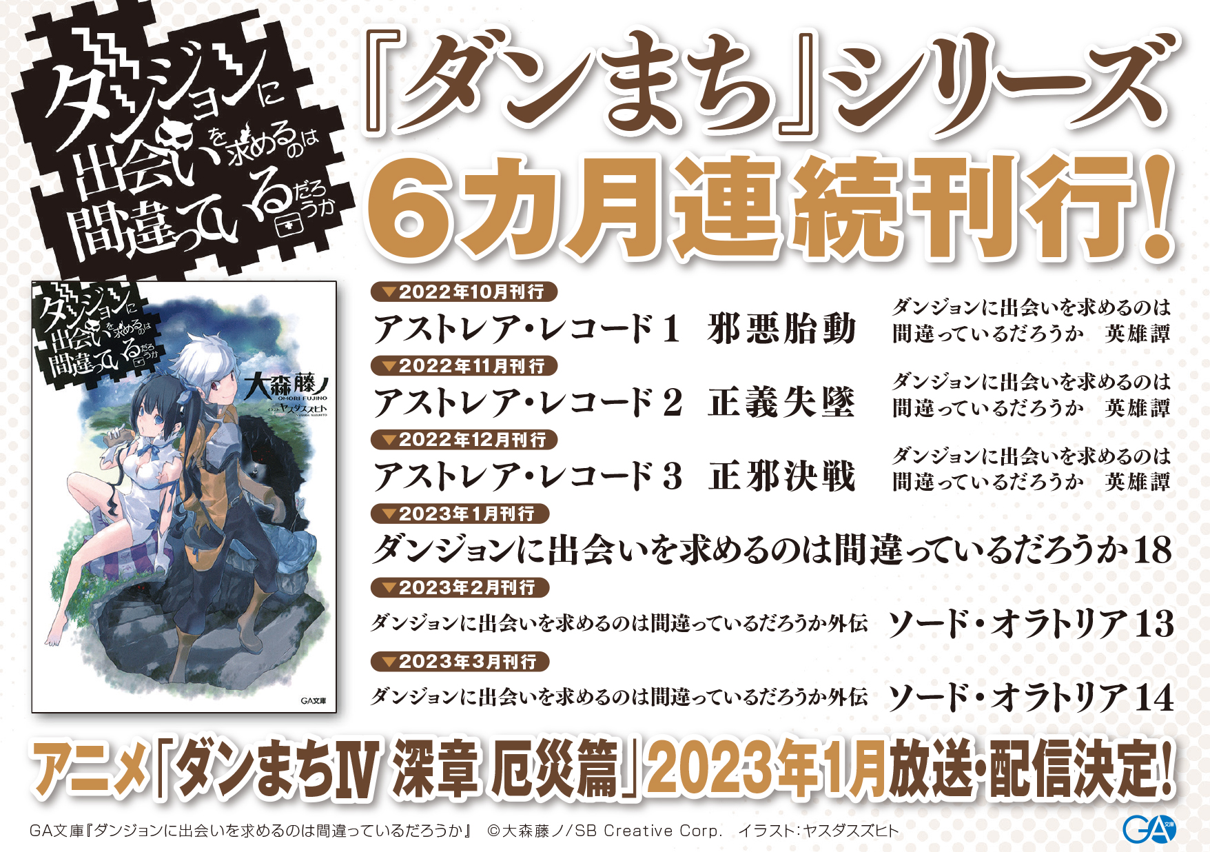 Ga文庫 ダンまち シリーズ公式 Danmachi Ga Twitter
