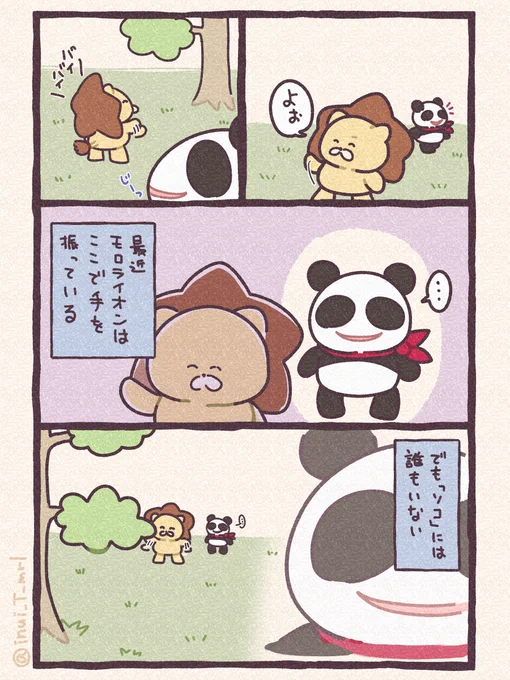 ②
つづきは週明け🐼

#漫画が読めるハッシュタグ  
#みんなで楽しむTwitter展覧会
#ゆるい絵 #動物イラスト 