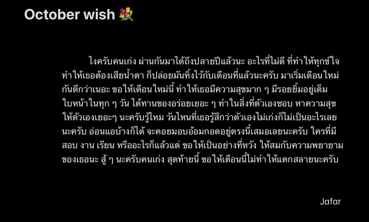 October, pls be kind no cry no tears