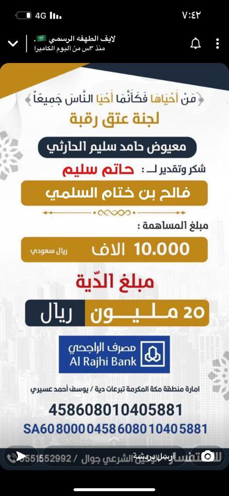 مساهمة الشيخ 
فالح بن ختام المحمادي  ( حاتم سليم )
في عتق رقبة 
معيوض حامد سليم الحارثي .