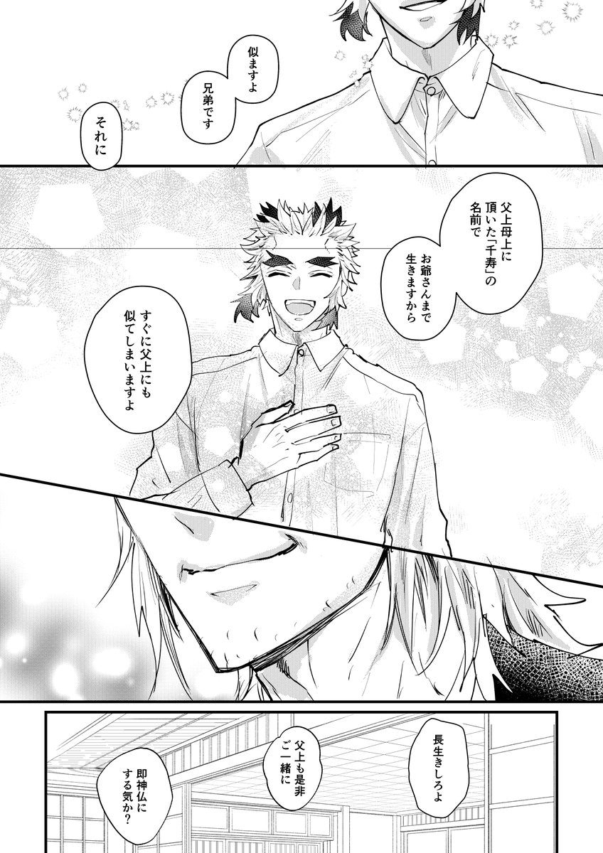 (※成長した千くんいます) あれから10年的な🔥父と次男 