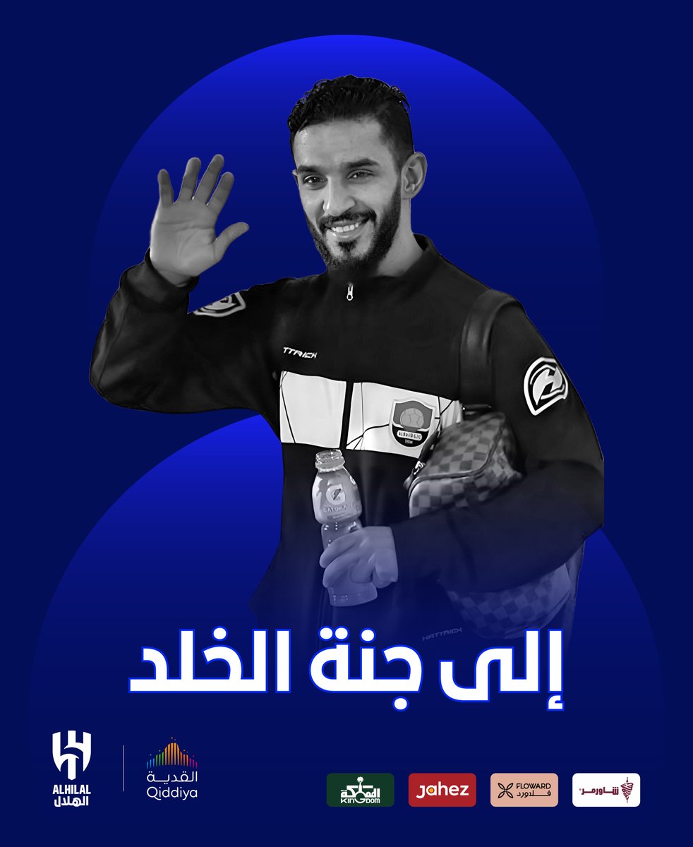 📄 إلى جنّة الخلد -بإذن الله- 

#خالد_الزيلعي_في_ذمة_الله