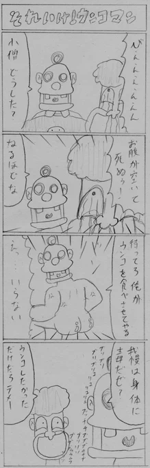 何気なくない 第54話「それいけ!ウンコマン」 