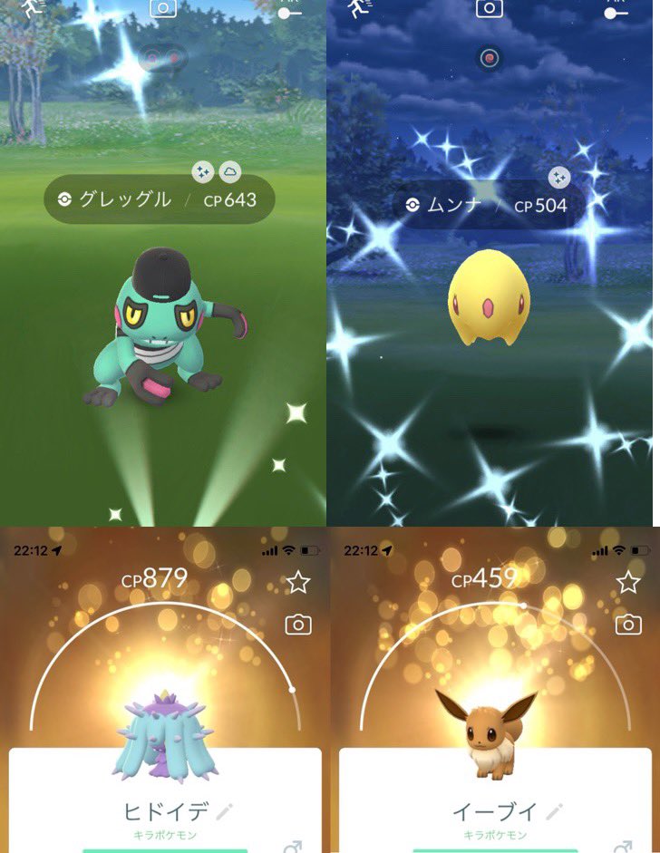 ポケモンgo ムンナの色違い 入手方法と実装状況 攻略大百科