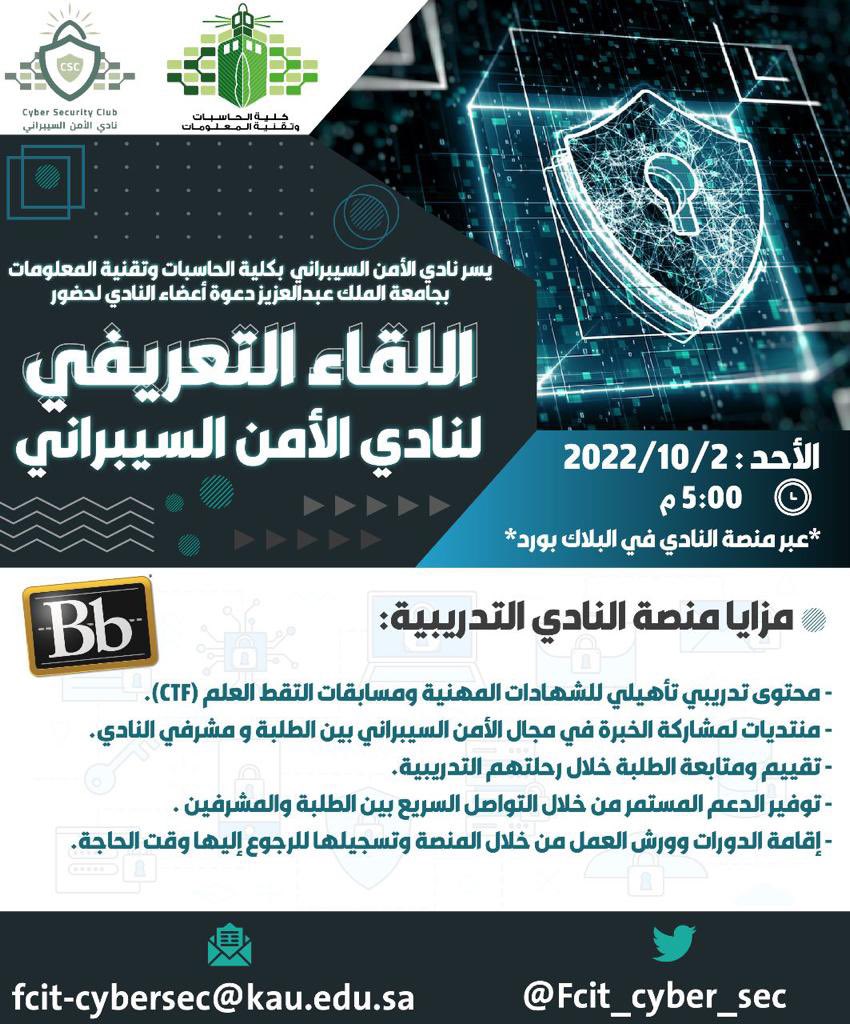 نادي الأمن السيبراني tweet media