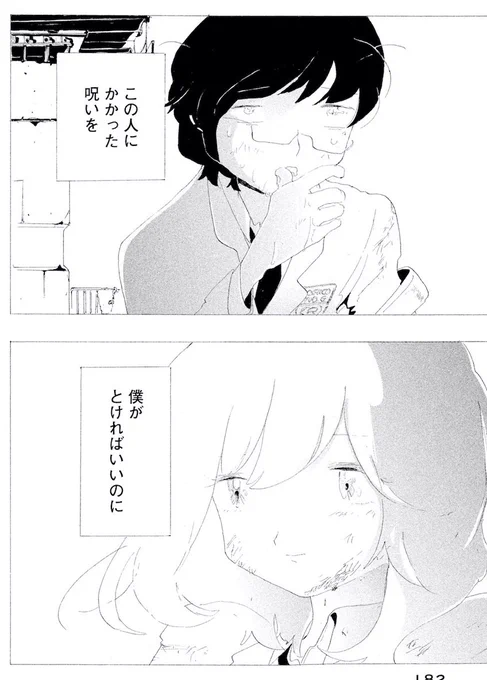 #僕は問題ありません 