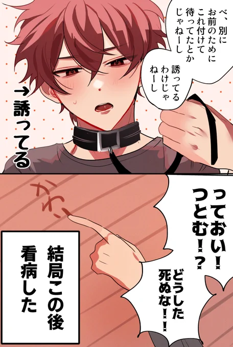 【創作BL】誘い方が可愛すぎて失敗するツンデレ誘い受け 