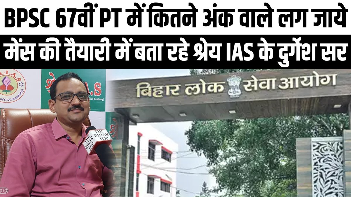 BPSC 67वीं PT में कितने अंक वाले लग जाये मेंस की तैयारी में बता रहे श्रेय IAS के दुर्गेश सर
youtu.be/dyymbst77n0

#BPSC67 #BPSC67thPrelims #BpscprelimsExam #shreyIAS #Durgesh_sir