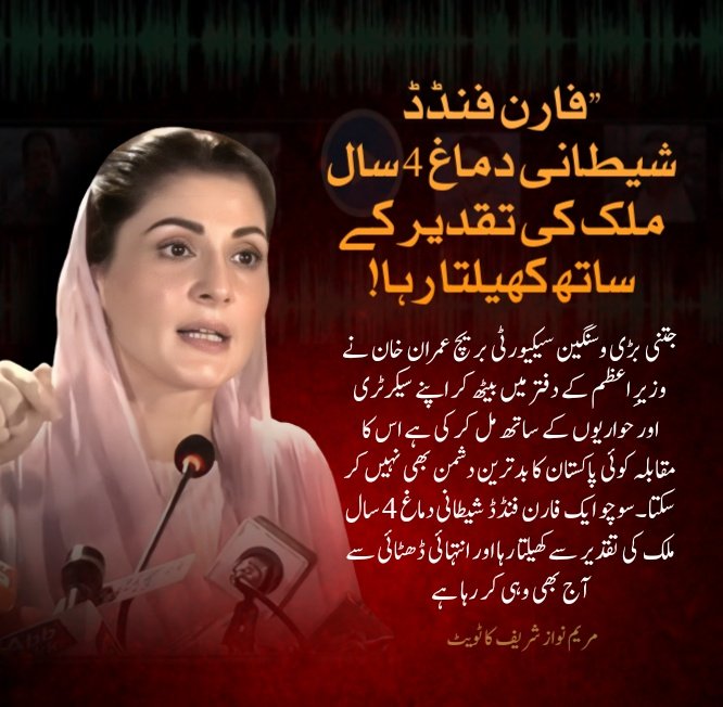 pmln_org's tweet photo. "Foreign funded demonic mind toyed with fate of the nation for 4 years". @MaryamNSharif

#AudioLeaks
#کھیلنا_ہے_نام_نہیں_لینا https://t.co/uuEDvqP7Bz