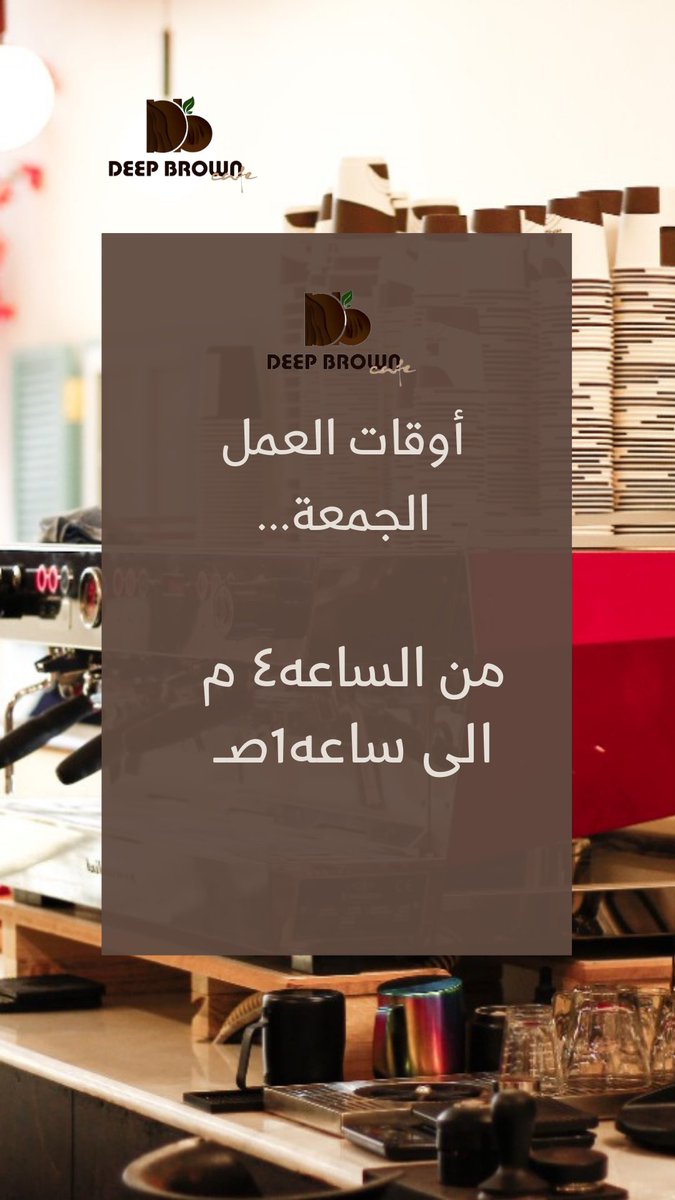 deepBrown90's tweet image. #deepBrown #الرياض #قهوة #ديب_براون #كوفيهات_الرياض #كوفي
