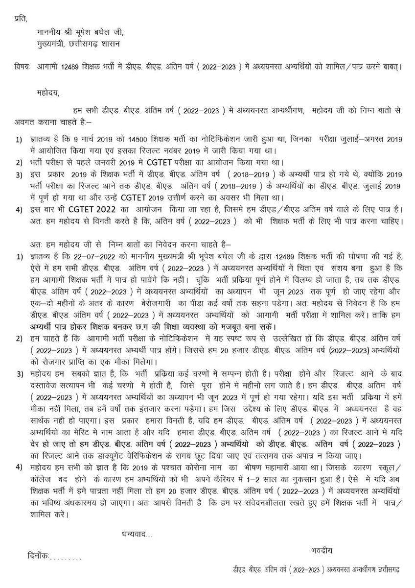 girirajskt's tweet photo. @INCChhattisgarh We are also waiting for our eligibility.
#CGDedBedFinalYear @bhupeshbaghel @ChhattisgarhCMO @Drpremsaisingh @GovernorCG @umeshpatelcgpyc @IBC24News @MohanMarkamPCC @News24_MPCG @bhilaitimes @NehaKesharwan12 https://t.co/hMnIPojWSd
