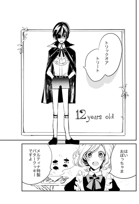 年下の男の子とほわほわメイドさん(1)
#漫画が読めるハッシュタグ 